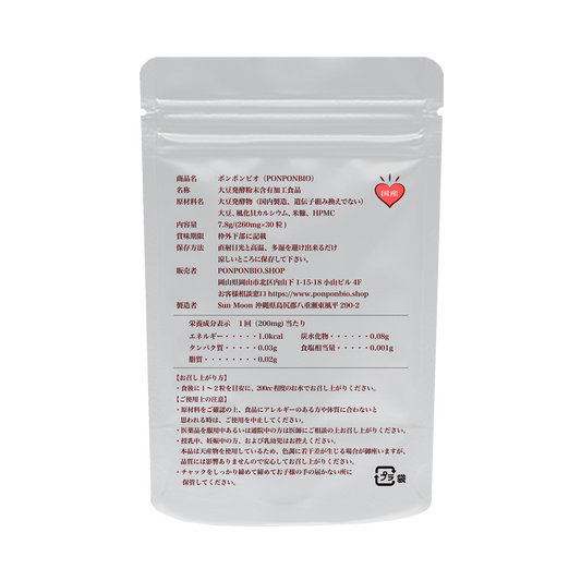 PON PON BIO カプセルタイプ パッケージ裏面 原材料名・栄養成分表示