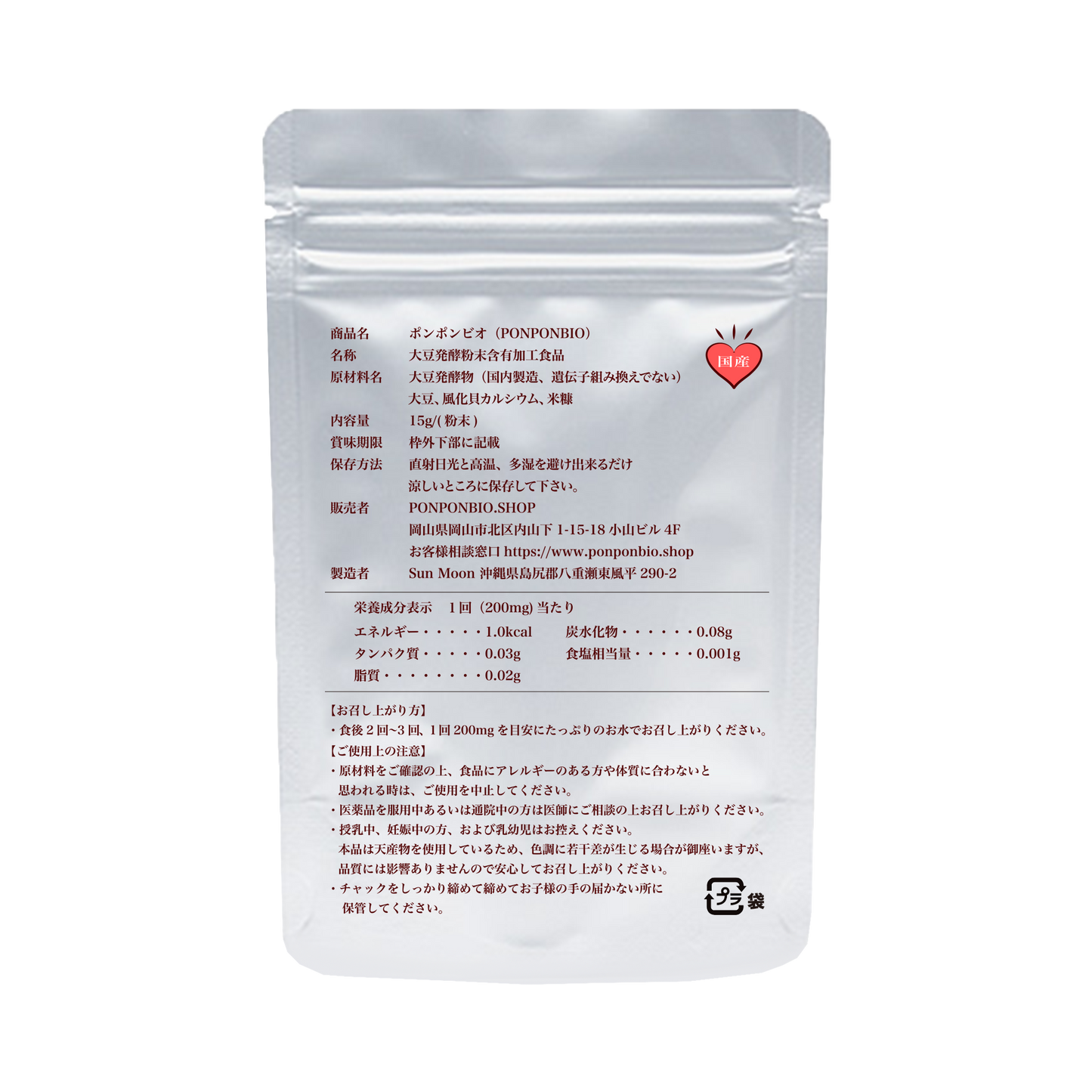 PON PON BIO 粉末タイプ パッケージ裏面 原材料名・栄養成分表示