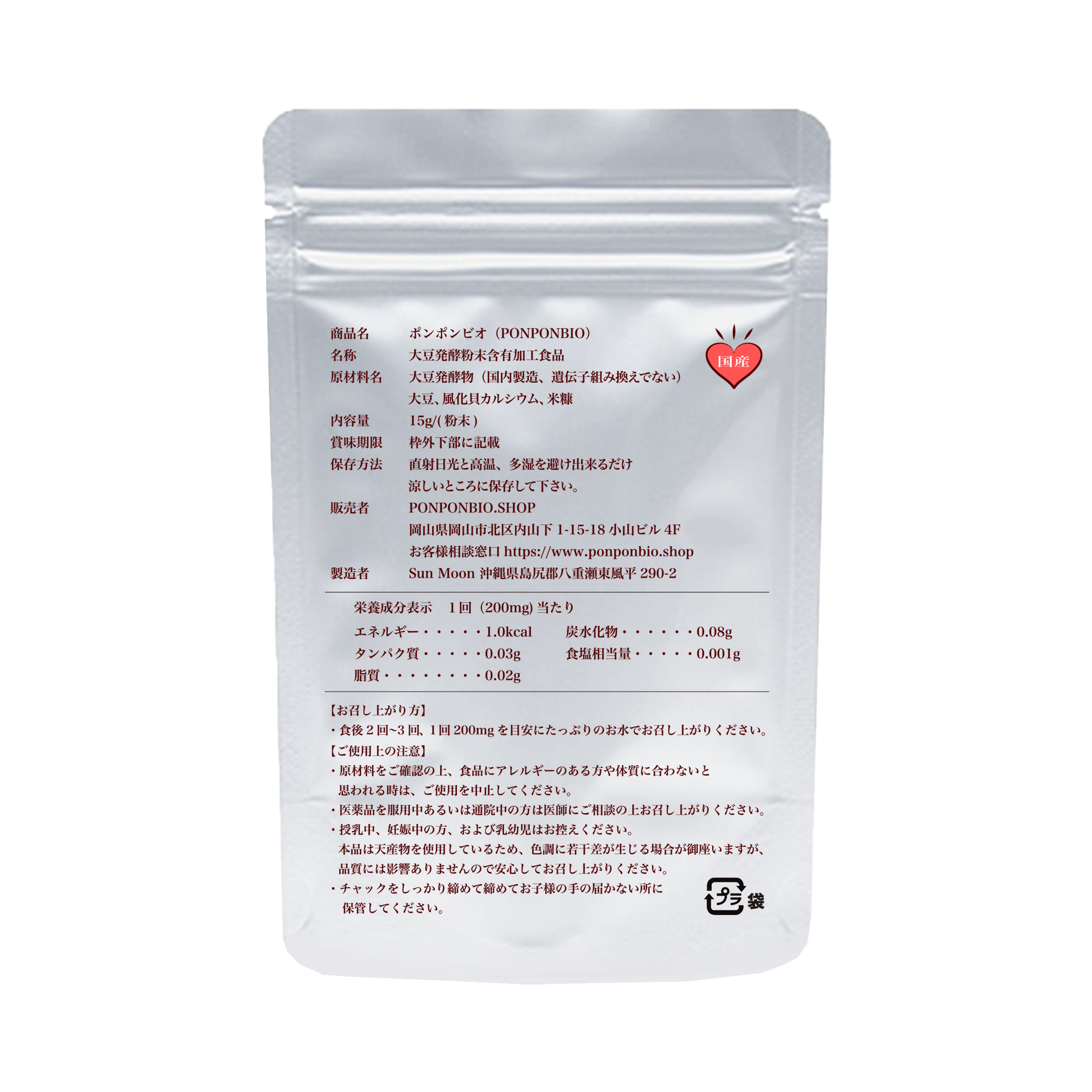 PON PON BIO 粉末タイプ パッケージ裏面 原材料名・栄養成分表示